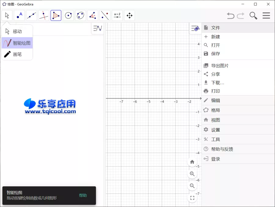 图片[1] - GeoGebra v6.0.793 中文版下载 动态几何数学软件 - 乐享应用