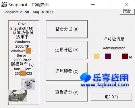 图片[1] - Drive SnapShot 1.50 汉化下载 磁盘镜像备份工具 - 乐享应用